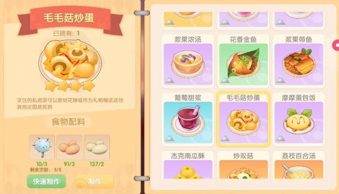 摩尔庄园做什么菜最值钱