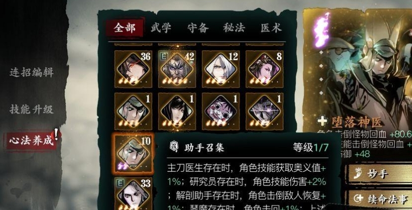 影之刃3普通心法和珍藏心法有什么区别