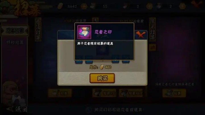 火影忍者手游忍者之印怎么用