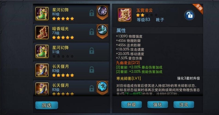 乱斗西游2橙鞋玉霄凌云怎么样