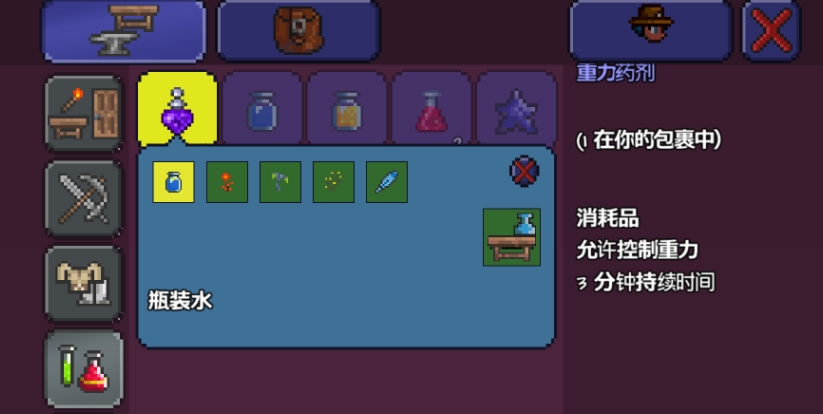 泰拉瑞亚重力药水怎么合成 泰拉瑞亚重力药水怎么合成