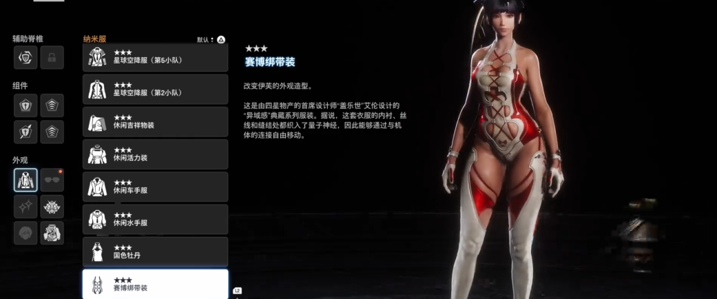 剑星赛博绑带装怎么获取