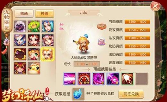 梦幻诛仙手游灵契选什么召唤兽