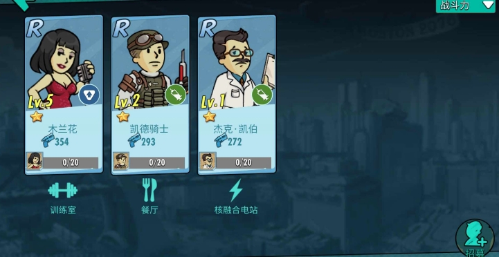 辐射避难所怎么吸引幸存者