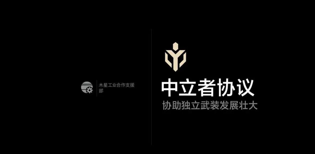 无尽的拉格朗日中立者协议怎么玩 无尽的拉格朗日中立者协议怎么玩