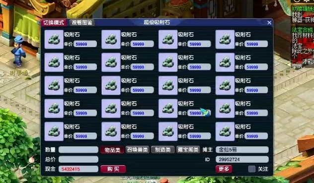 梦幻西游吸附石怎么使用 梦幻西游吸附石怎么使用