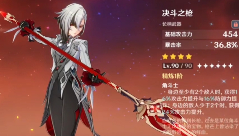 原神决斗之枪怎么获得