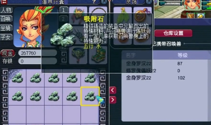 梦幻西游吸附石怎么使用 梦幻西游吸附石怎么使用