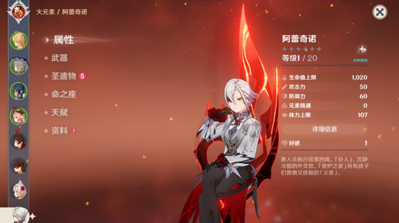 原神火系角色哪个厉害