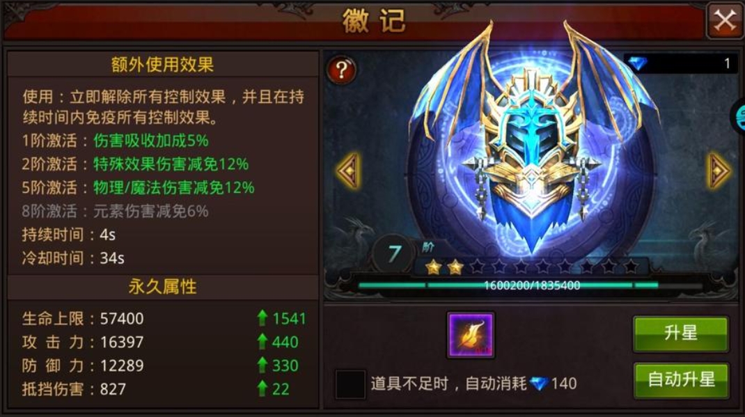 全民奇迹MU徽记有什么用