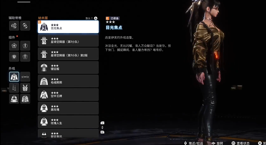 剑星目光焦点怎么获取