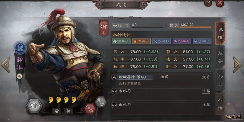 三国志战略版郭淮带什么战法 三国志战略版郭淮带什么战法