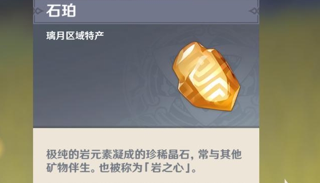 原神怎么快速获取石珀