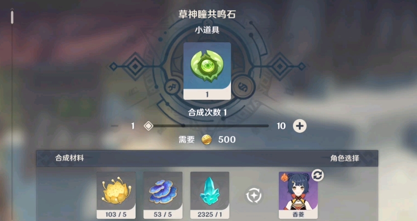 原神共鸣石怎么用