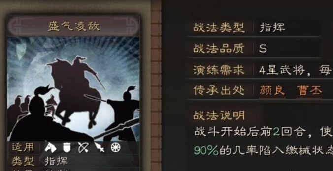 三国志战略版如何克制盛气凌敌 三国志战略版如何克制盛气凌敌