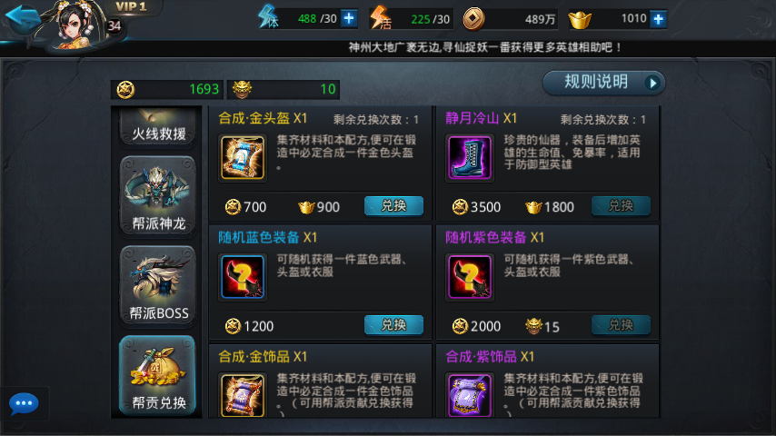 乱斗西游2怎么花元宝好