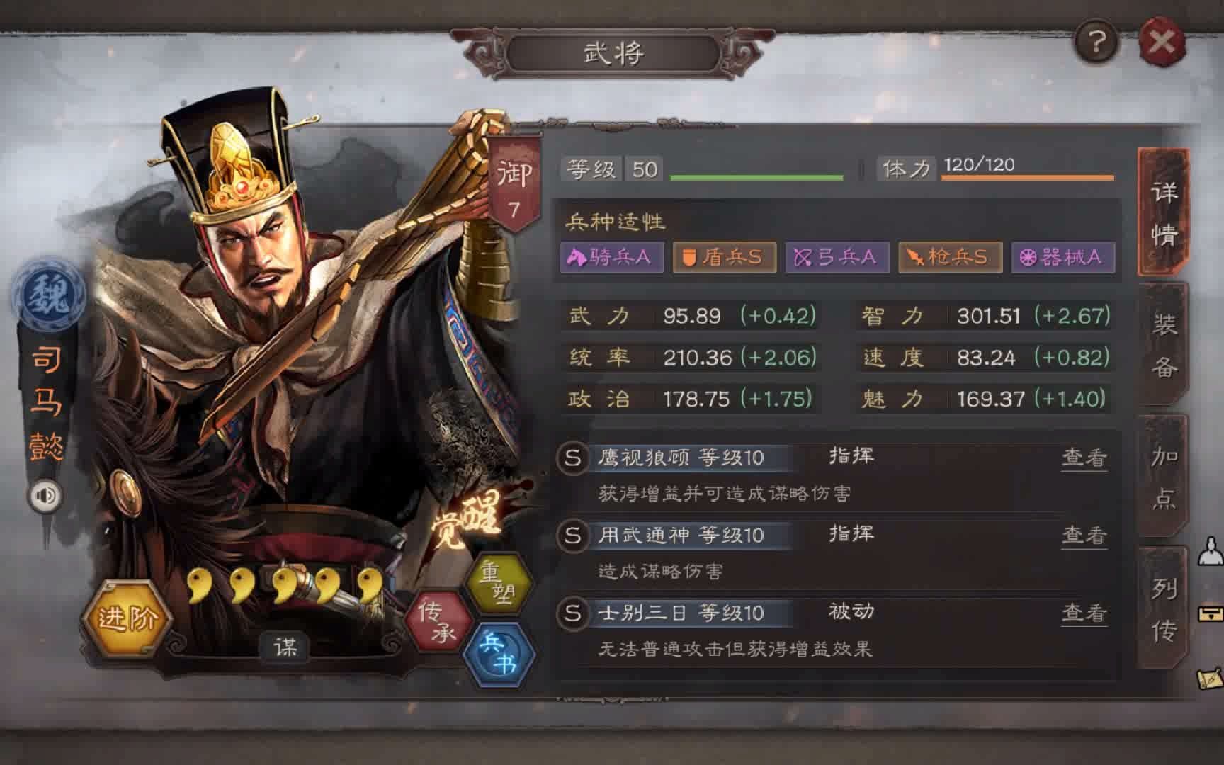 三国志战略版司马魏盾怎么组 三国志战略版司马魏盾怎么组