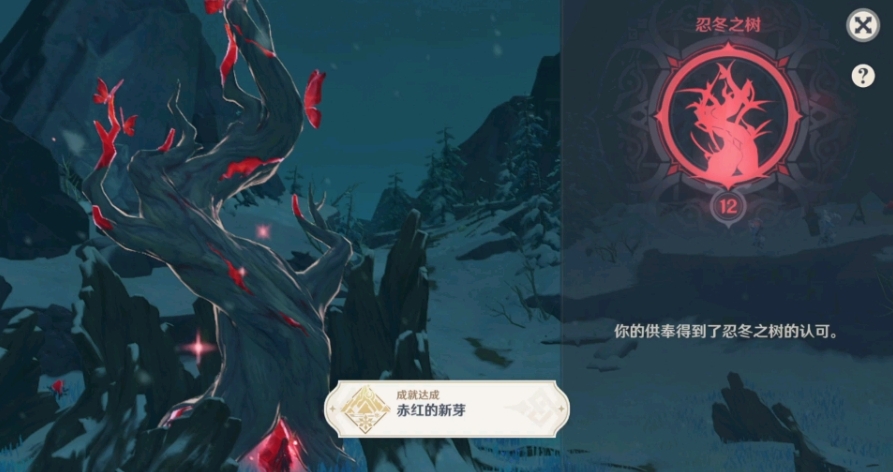 原神雪山忍冬之树怎么解锁 原神雪山忍冬之树怎么解锁