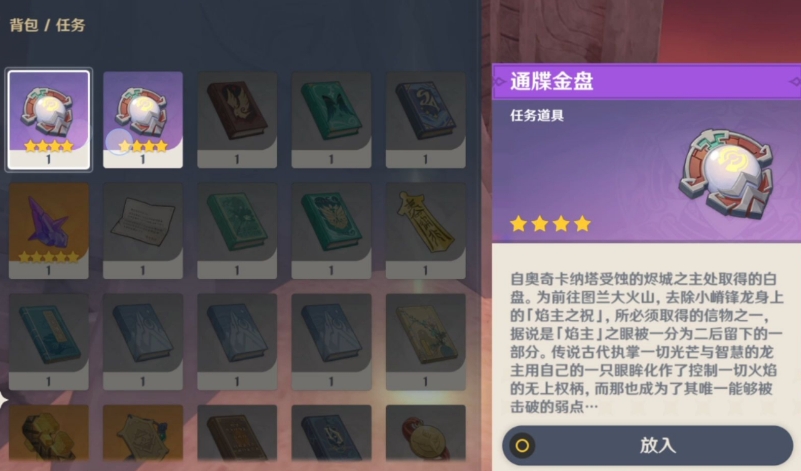 原神通牒金盘怎么获取 原神通牒金盘怎么获取
