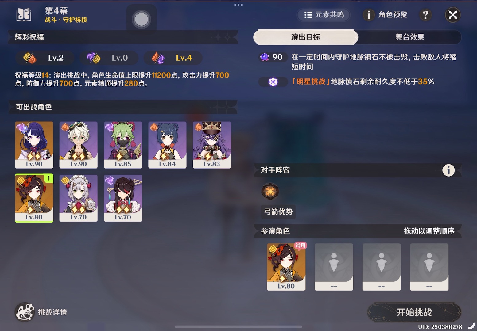 原神5.8幻想真境剧诗怎么打