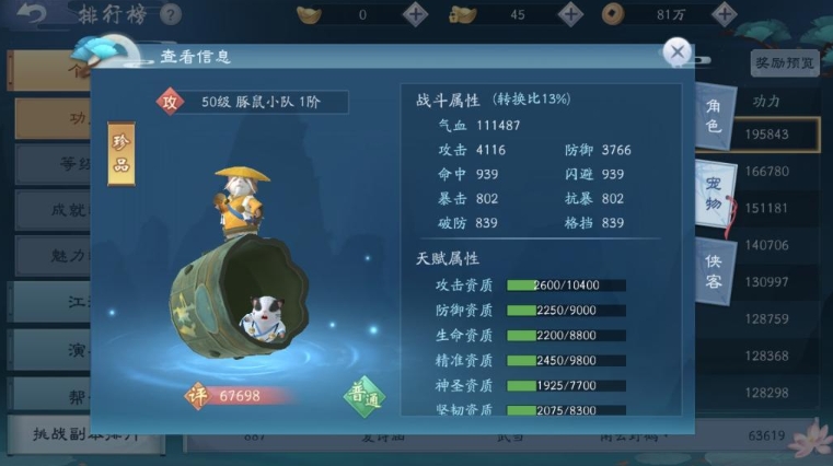 新笑傲江湖手游宠物豚鼠小队怎么样
