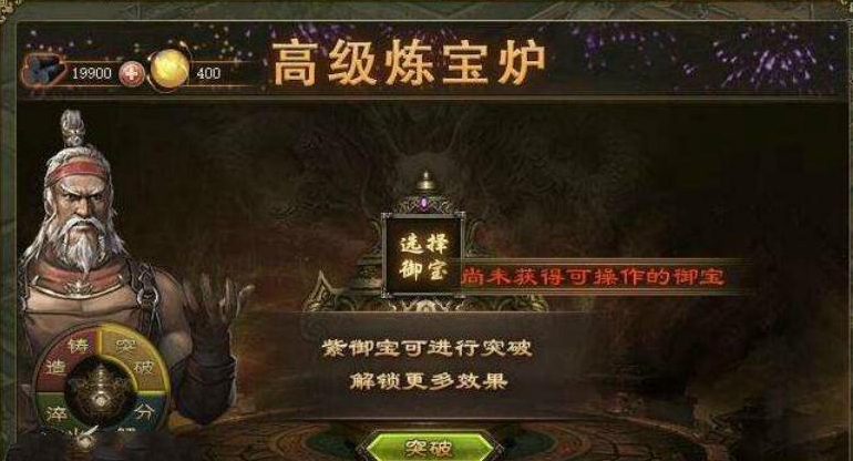 攻城掠地怎么制作御宝 攻城掠地怎么制作御宝