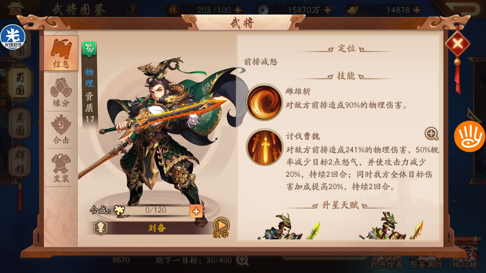 少年三国志2刘备用什么神兵 少年三国志2刘备用什么神兵