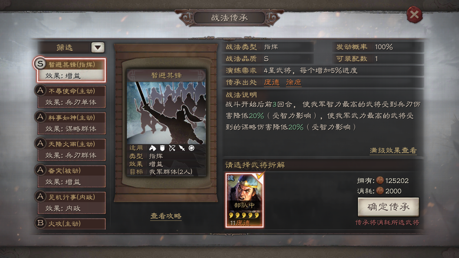 三国志战略版火炽原燎怎么获得 三国志战略版火炽原燎怎么获得
