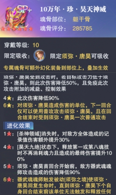 斗罗大陆里面的魂骨怎么突破 斗罗大陆里面的魂骨怎么突破