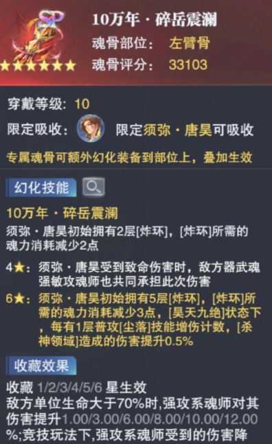 斗罗大陆里面的魂骨怎么突破 斗罗大陆里面的魂骨怎么突破