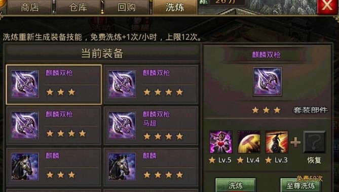攻城掠地如何洗炼紫色装备 攻城掠地如何洗炼紫色装备
