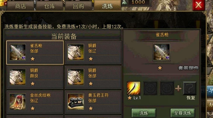 攻城掠地如何洗炼紫色装备 攻城掠地如何洗炼紫色装备