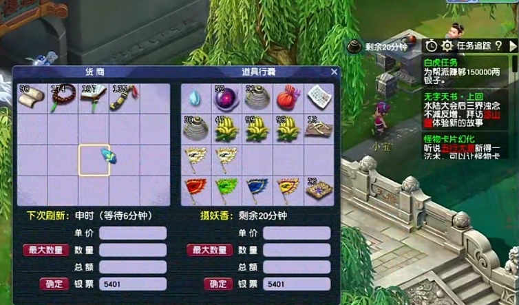 梦幻西游如何跑商