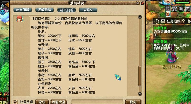 梦幻西游如何跑商