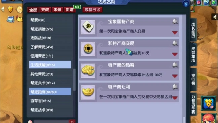 梦幻西游如何跑商