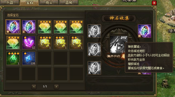 攻城掠地怎么升神石