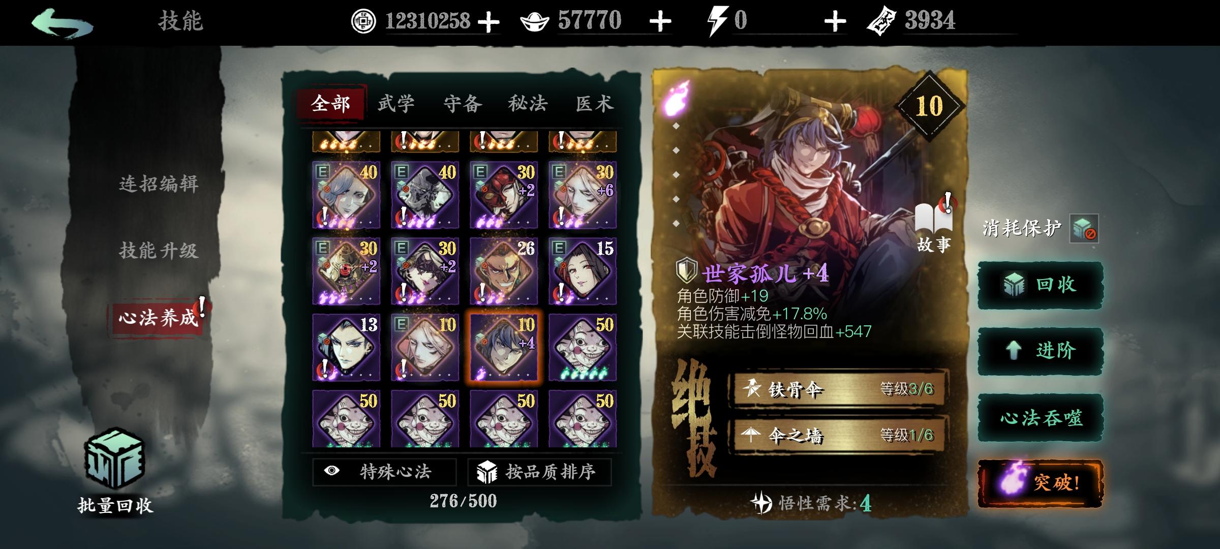 影之刃3炽刃用什么心法