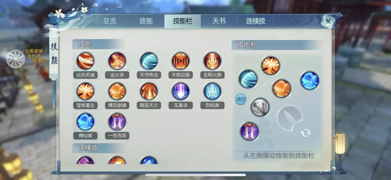 诛仙手游焚香用什么觉醒技能 诛仙手游焚香用什么觉醒技能