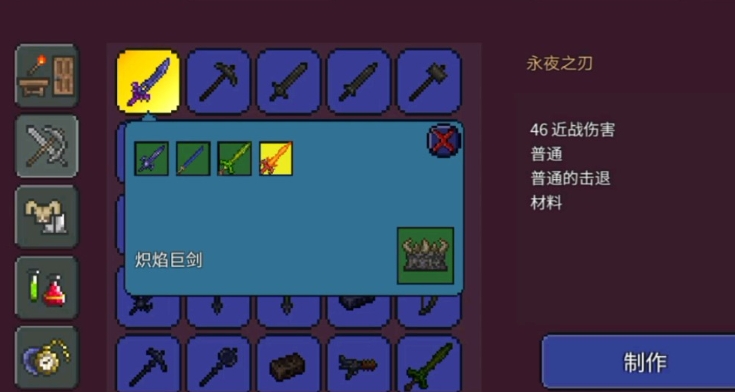 泰拉瑞亚草剑如何制作