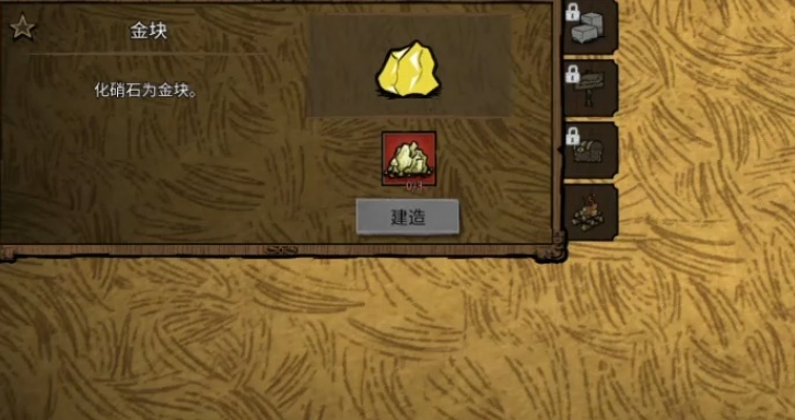 饥荒中的金块怎么获得