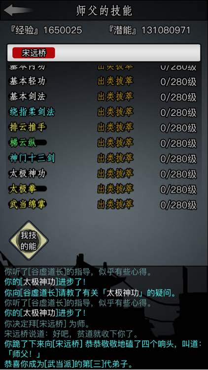 放置江湖葵花用什么剑法