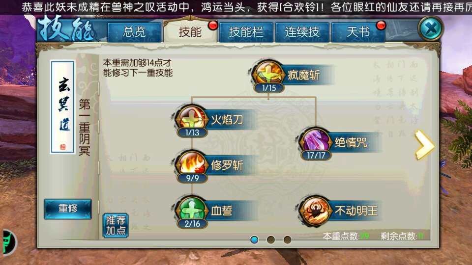 诛仙手游鬼王用哪两套技能 诛仙手游鬼王用哪两套技能