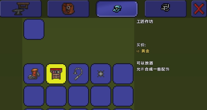 泰拉瑞亚工匠作坊怎么做 泰拉瑞亚工匠作坊怎么做