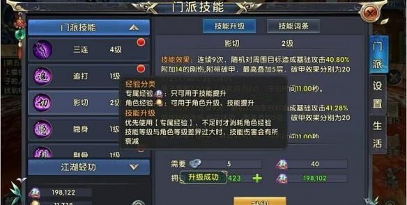 卧虎藏龙2恶名值如何升 卧虎藏龙2恶名值如何升
