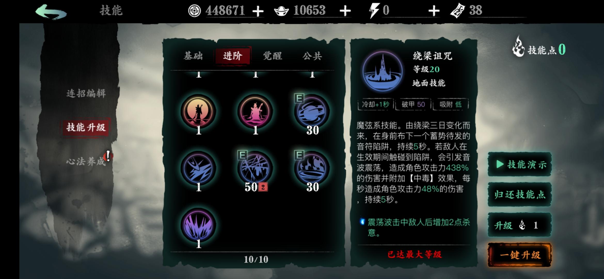 影之刃3魔弦技能怎么搭配 影之刃3魔弦技能怎么搭配