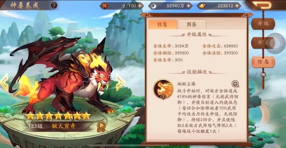 少年三国志2神兽商店换什么