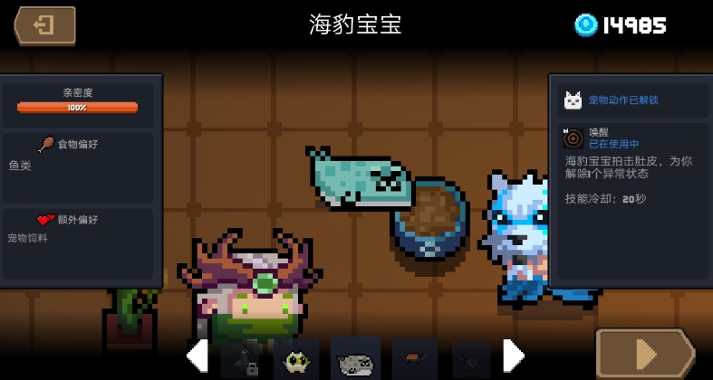 元气骑士宠物亲密度怎么增加