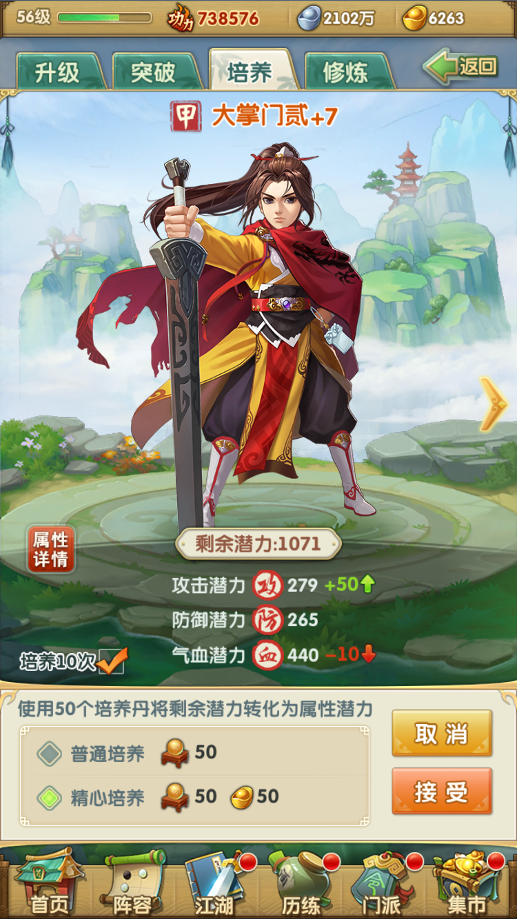 大掌门甲级弟子怎么选