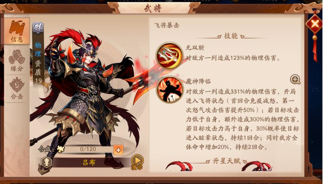 少年三国志2打魔吕布怎么打荣誉高