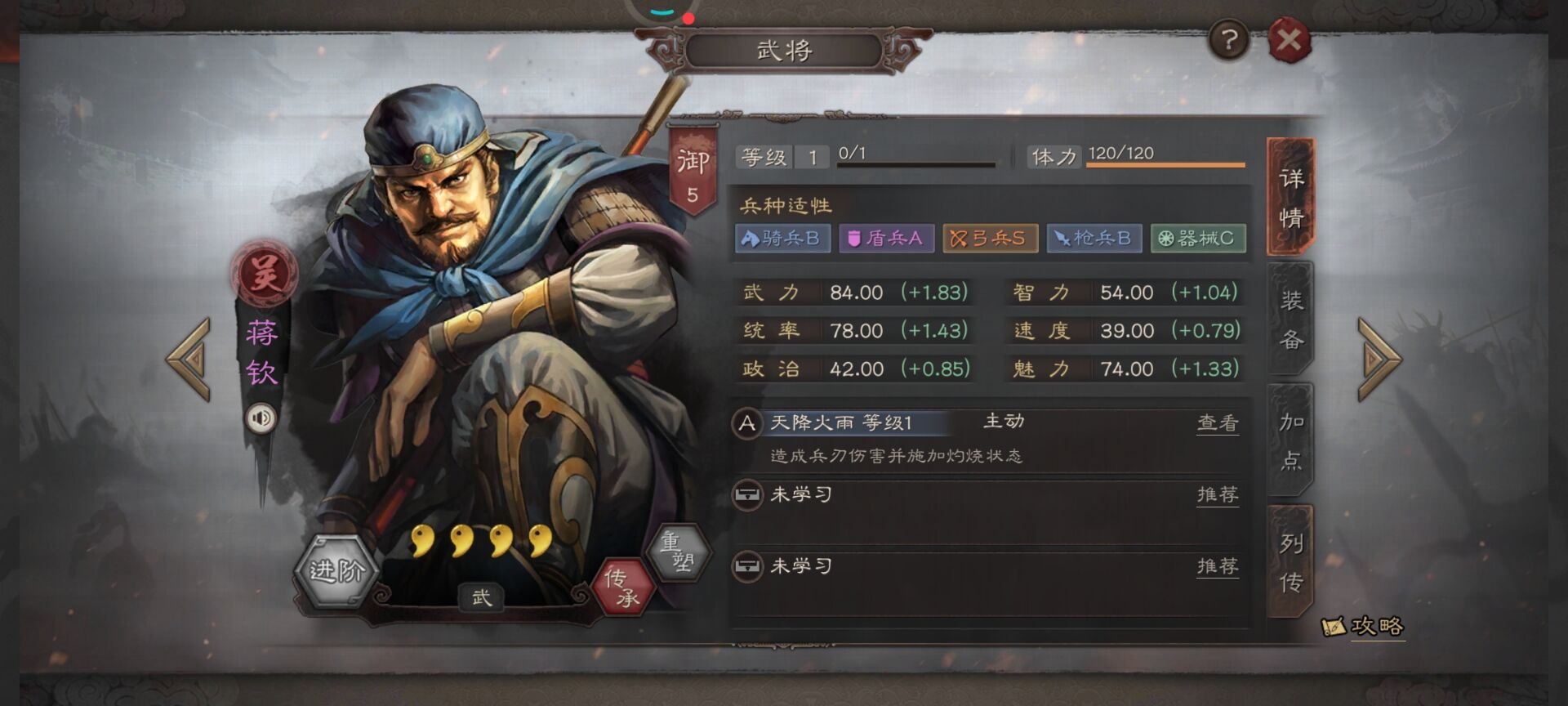 三国志战略版蒋钦兵书学什么